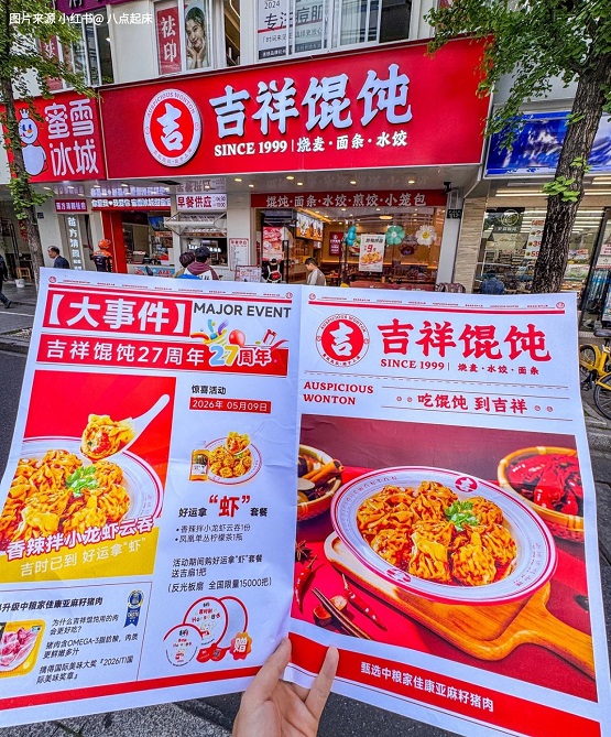 吉祥馄饨27周年：坚守真材实料，从一碗馄饨到好吃不贵的国民快